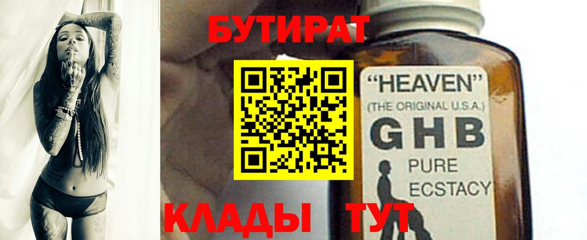 Бутират BDO  Вход с VPN  Рыбинск 