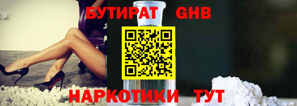 БУТИРАТ 1.4BDO Рыбинск