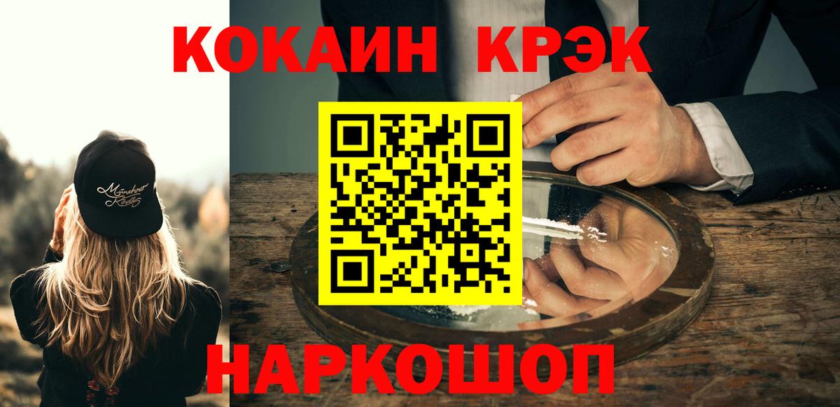 COCAIN Перу  Вход с VPN  Рыбинск  COCAIN  Кокаин 99% 