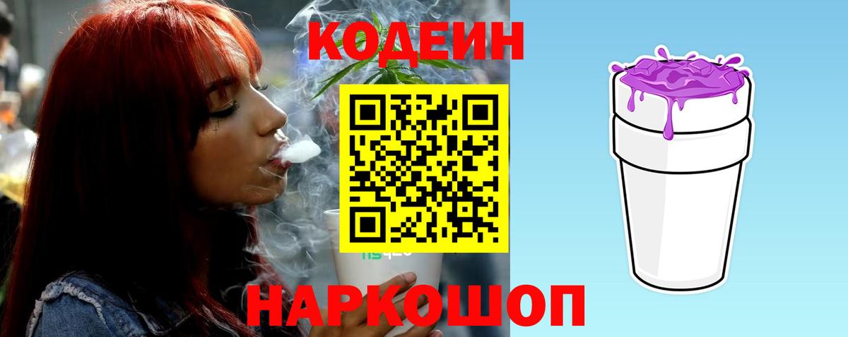 Рыбинск  Кодеиновый сироп Lean напиток Lean (лин)  Codein напиток Lean (лин)  Вход с VPN 