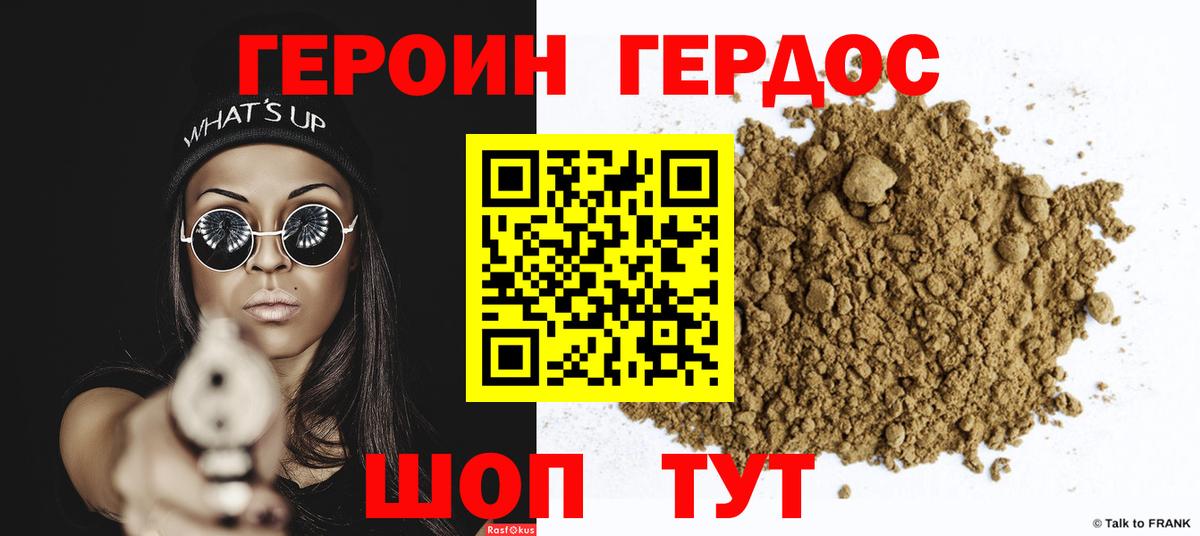 ГЕРОИН белый Рыбинск