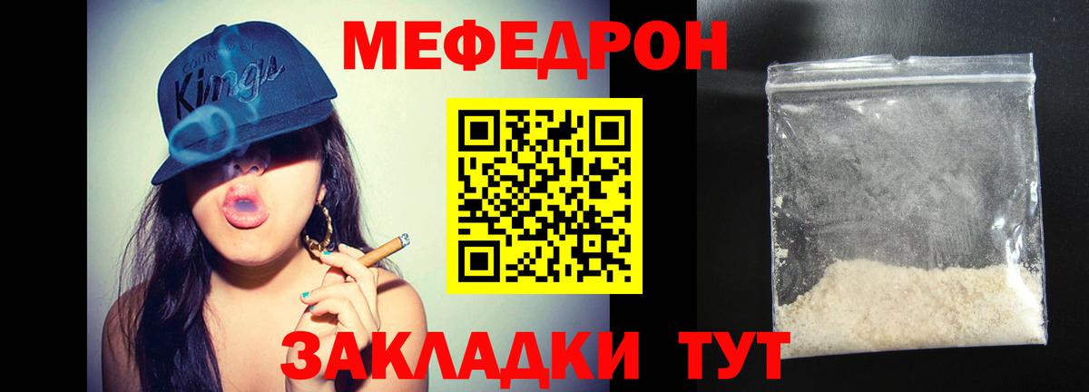 МЕФ mephedrone  как найти закладки  Меф  Мефедрон VHQ  Вход с VPN  Рыбинск  МЕФ 