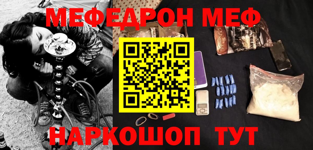 Меф мяу мяу кристаллы Рыбинск