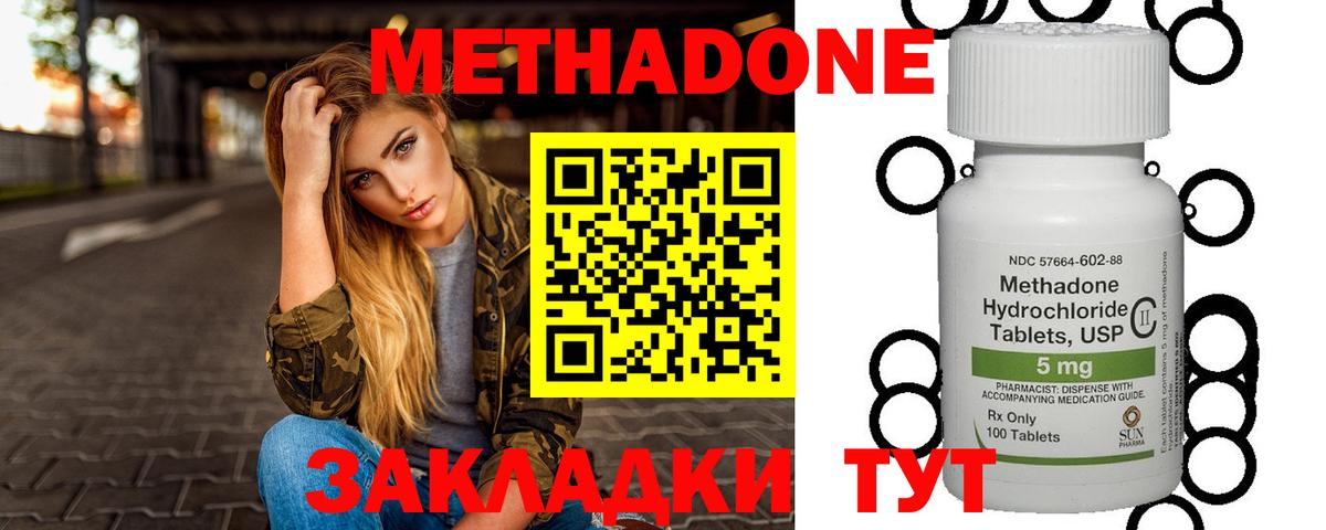 Метадон methadone  Вход с VPN  МЕТАДОН кристалл  Рыбинск 