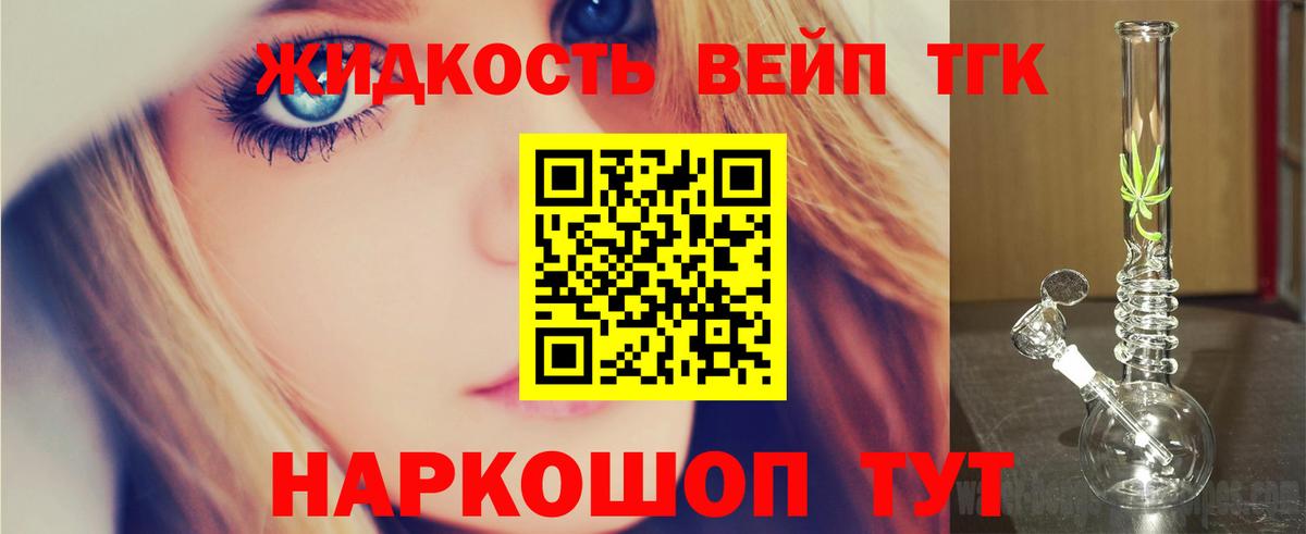 Рыбинск  ТГК жижа  ТГК концентрат  Вход с VPN 